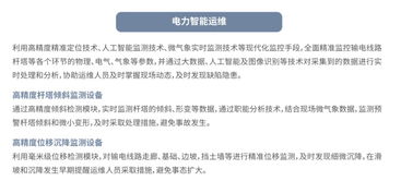 电力物联网业务 润建股份引领综合解决方案新篇章